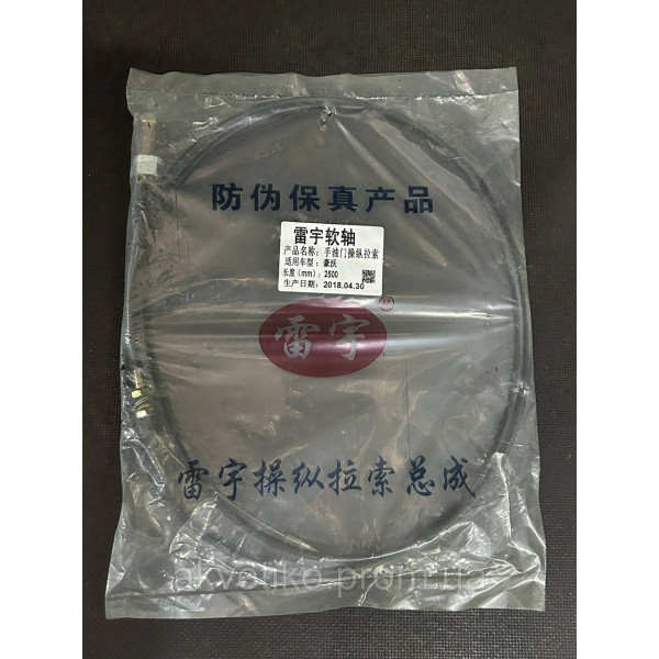 Трос газа (акселератора) ручной L=2500 HOWO WG9725570002