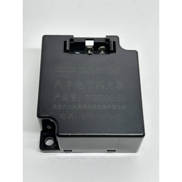 Реле для FAW 3252 3726030-50 (5 контактов)