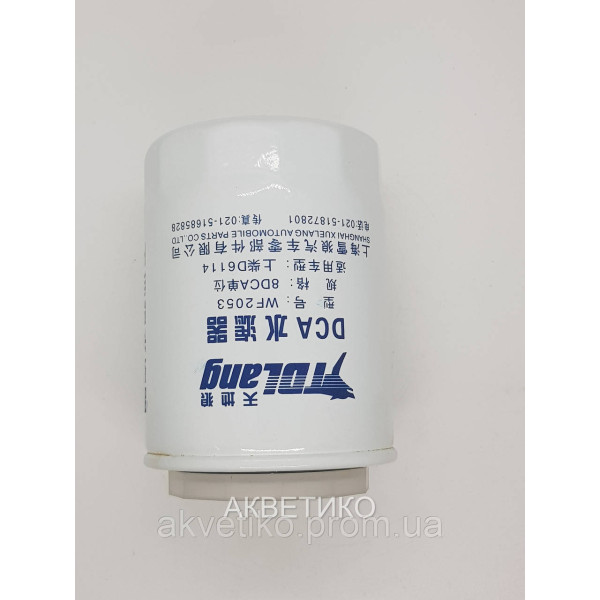 Фильтр охлаждающей жидкости WF2053 для Shangchai D6114 (Shantui SD-13, XCMG QY25K, SDLG LG956L, XG955)