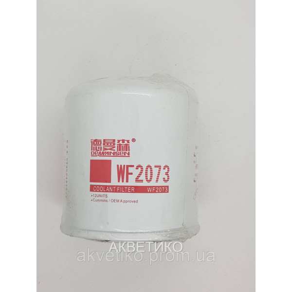 Фильтр системы охлаждения WF2073 для Cummins 6CT8.3, 8.9, 9.0 4058964